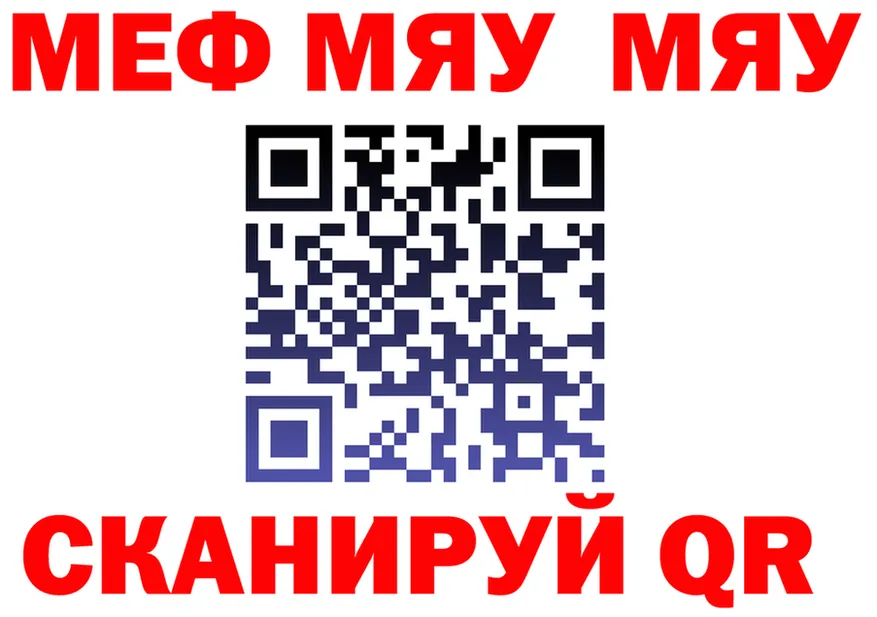 МЯУ-МЯУ 4 MMC как войти сайты даркнета гидра Берёзовский